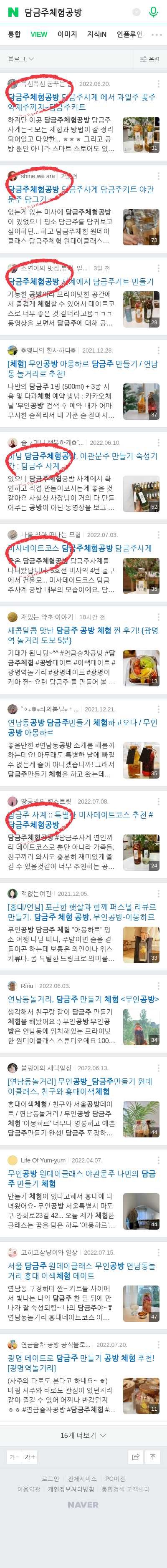 담금주체험공방이미지 보기