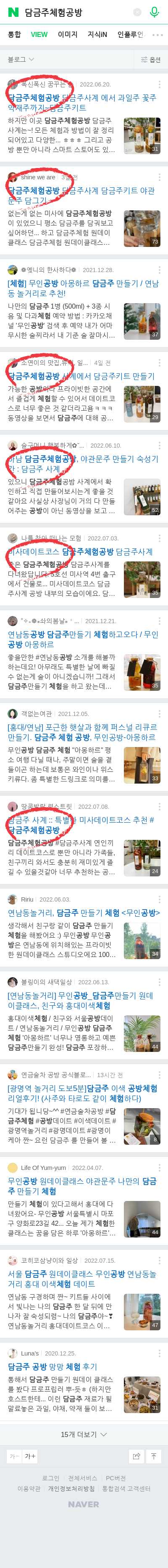 담금주체험공방이미지 보기