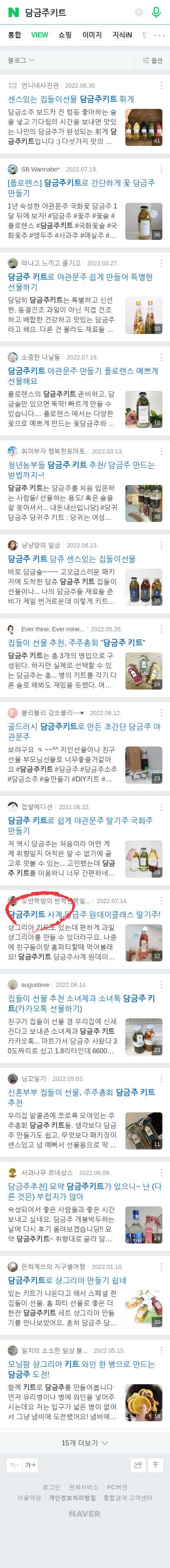 담금주키트이미지 보기