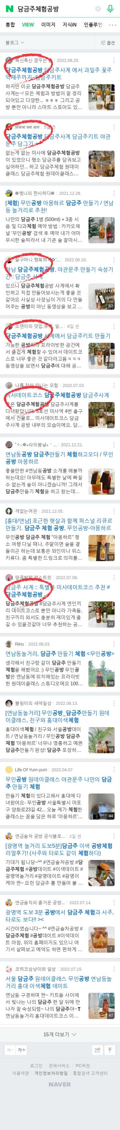 담금주체험공방이미지 보기