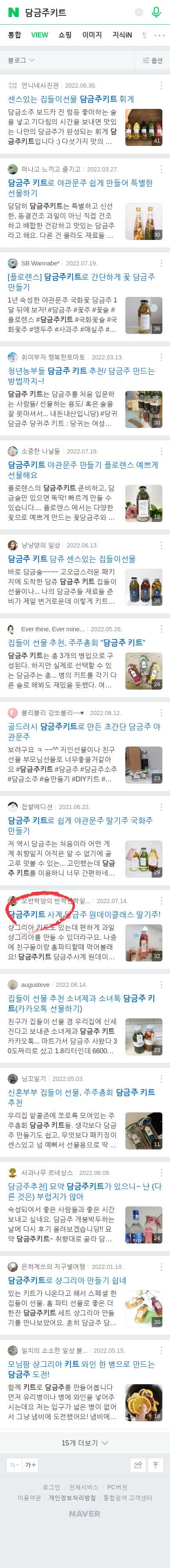 담금주키트이미지 보기