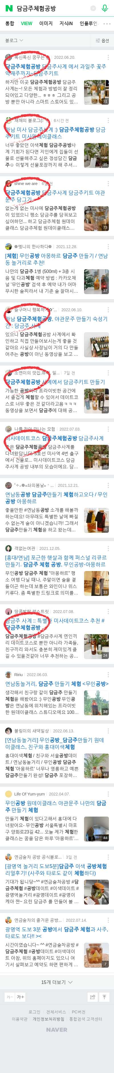 담금주체험공방이미지 보기