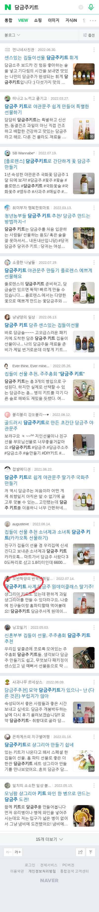 담금주키트이미지 보기