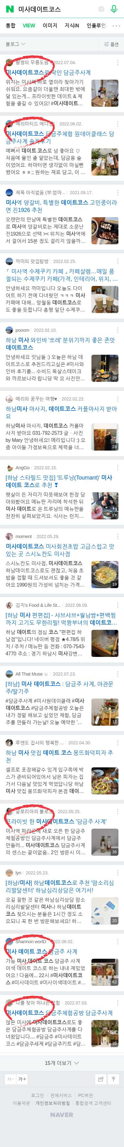 미사데이트코스이미지 보기