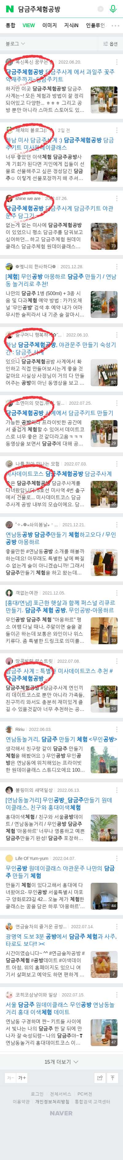 담금주체험공방이미지 보기