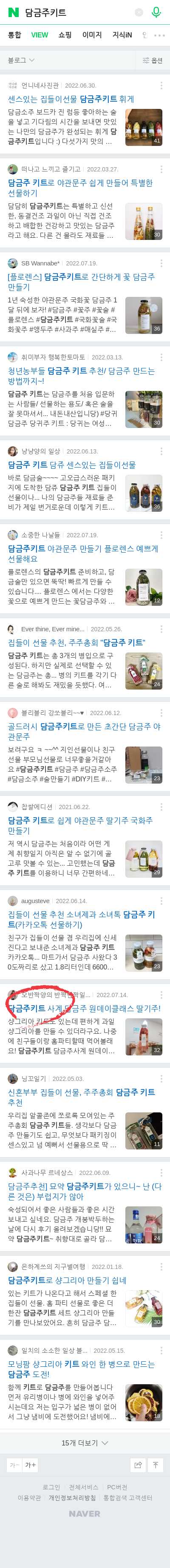 담금주키트이미지 보기