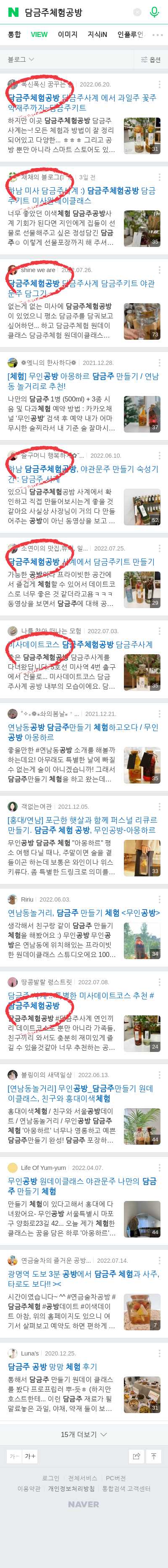 담금주체험공방이미지 보기