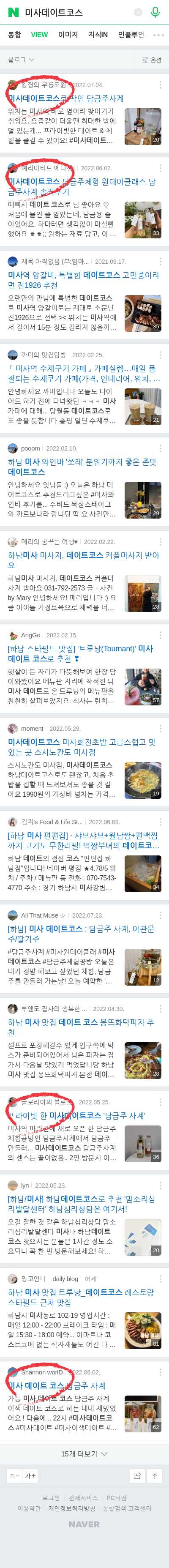 미사데이트코스이미지 보기