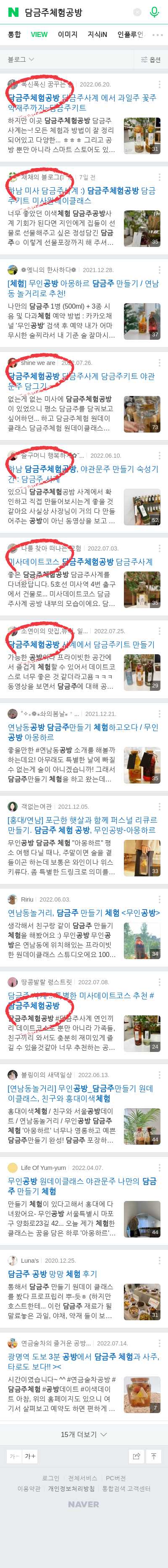 담금주체험공방이미지 보기