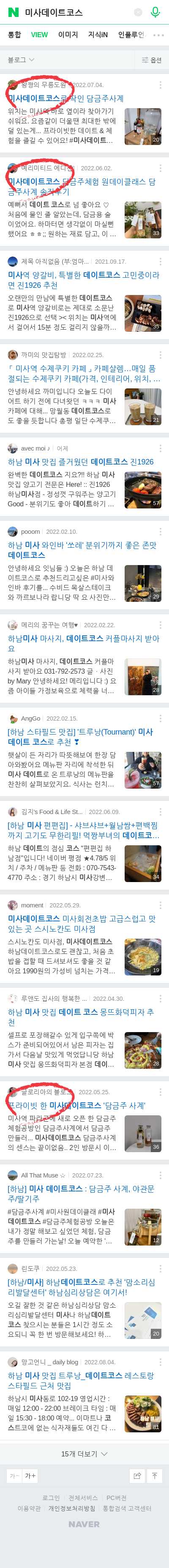 미사데이트코스이미지 보기