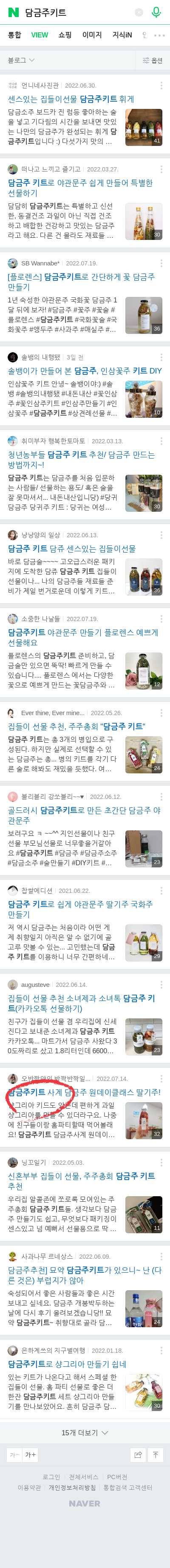 담금주키트이미지 보기