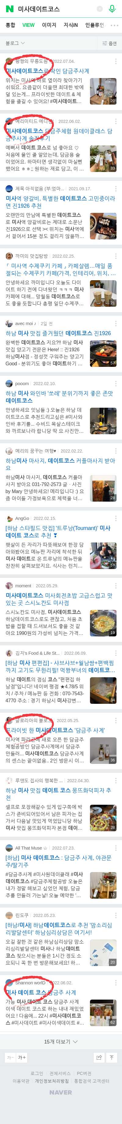 미사데이트코스이미지 보기