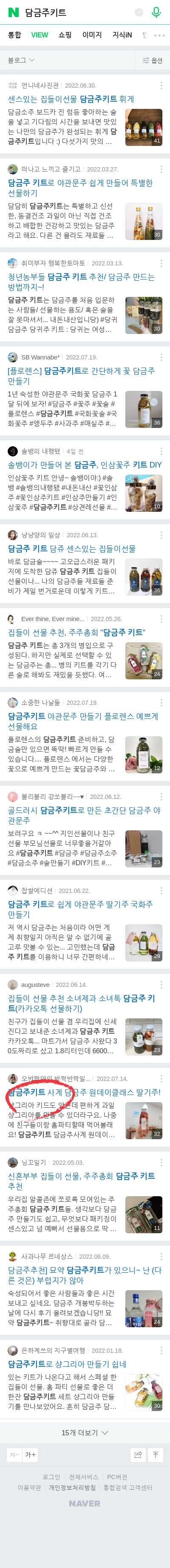 담금주키트이미지 보기