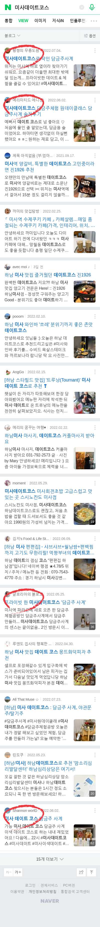 미사데이트코스이미지 보기