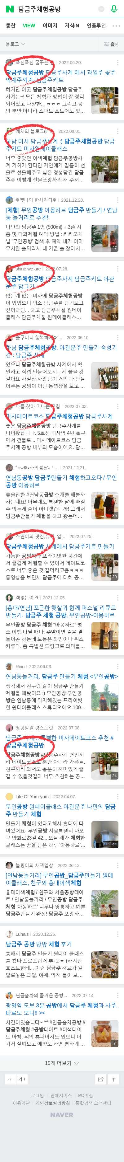 담금주체험공방이미지 보기