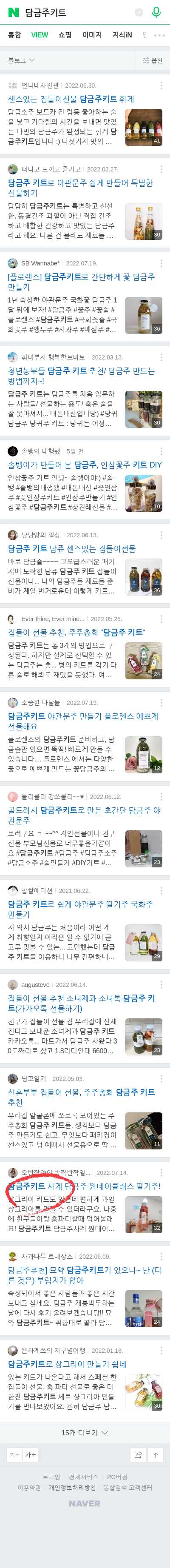 담금주키트이미지 보기