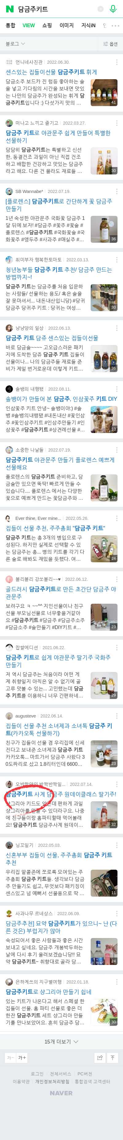 담금주키트이미지 보기