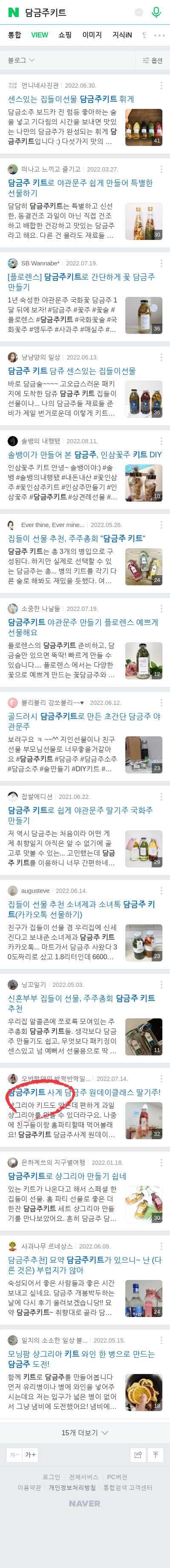 담금주키트이미지 보기