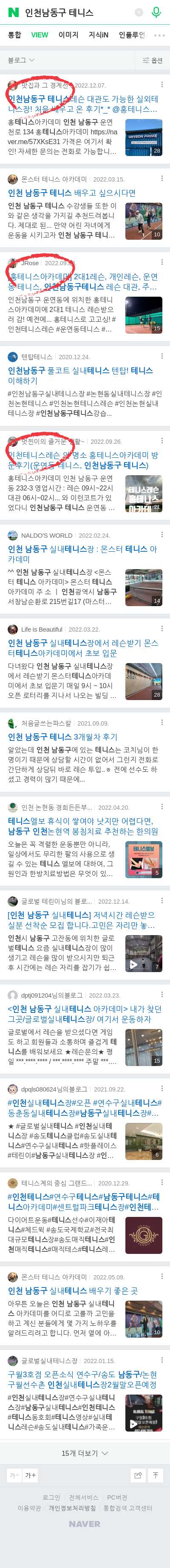 인천남동구 테니스이미지 보기