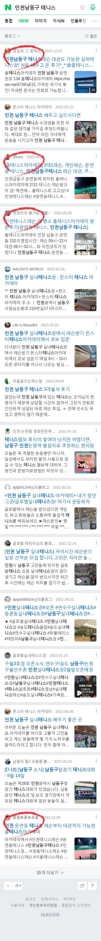 인천남동구 테니스이미지 보기