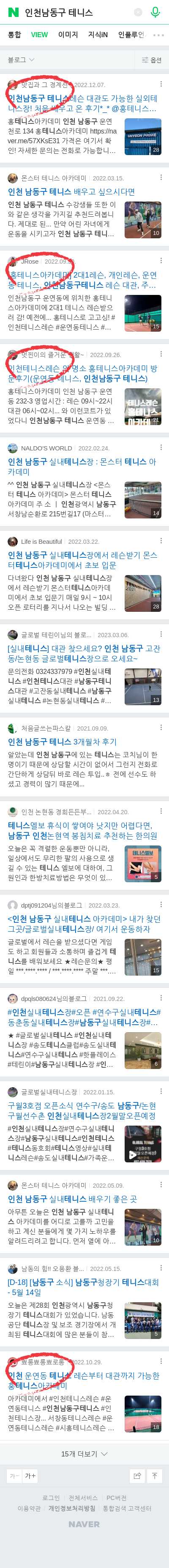 인천남동구 테니스이미지 보기