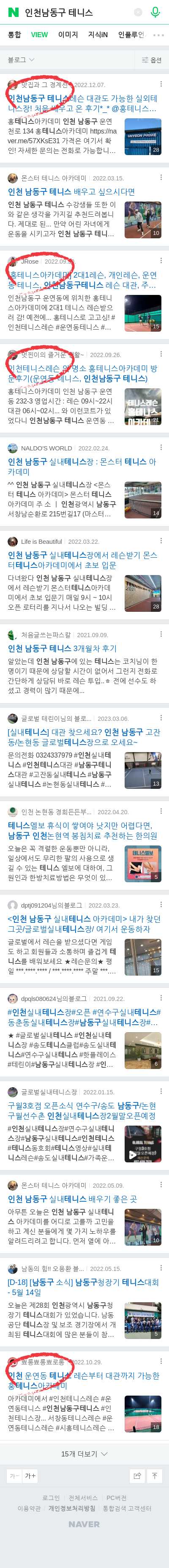 인천남동구 테니스이미지 보기