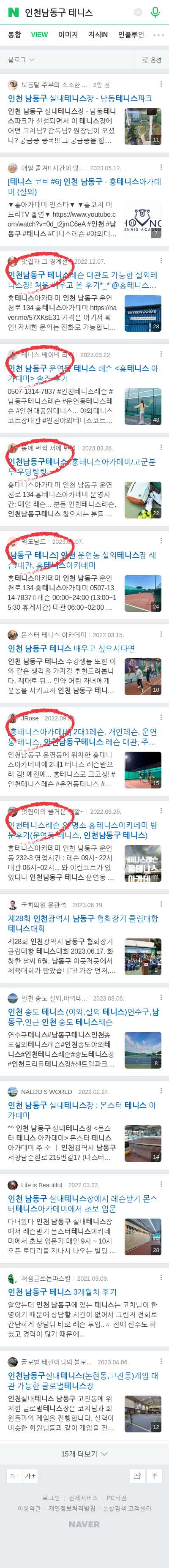 인천남동구 테니스이미지 보기