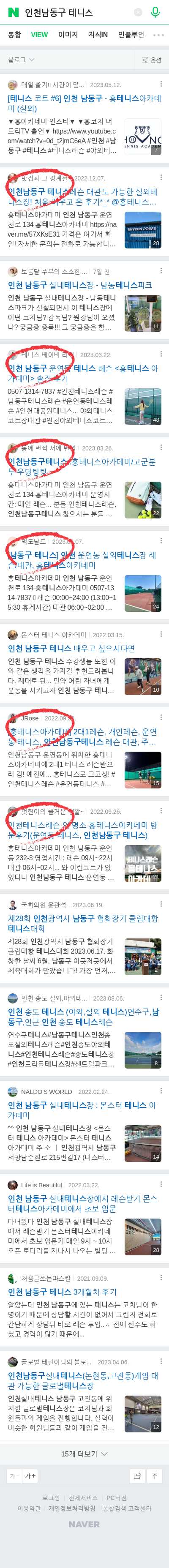 인천남동구 테니스이미지 보기