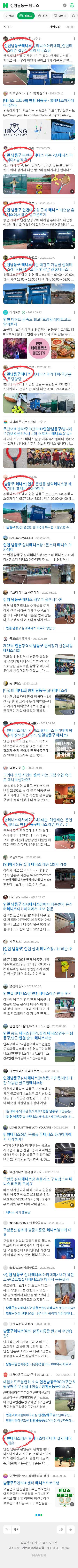 인천남동구 테니스이미지 보기