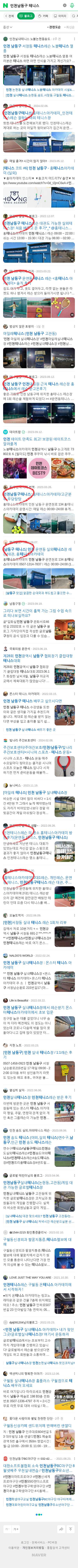 인천남동구 테니스이미지 보기