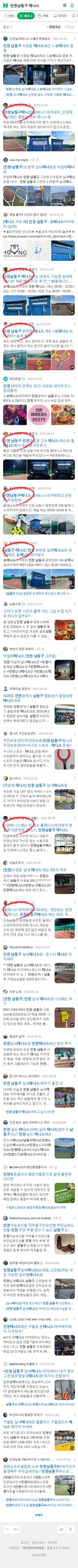 인천남동구 테니스이미지 보기