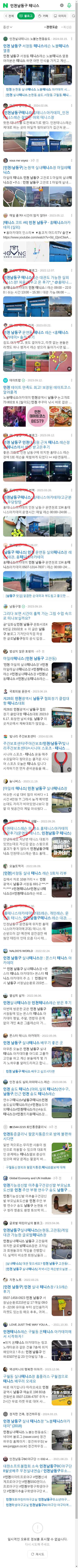 인천남동구 테니스이미지 보기