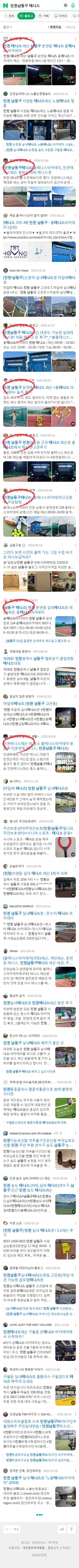 인천남동구 테니스이미지 보기