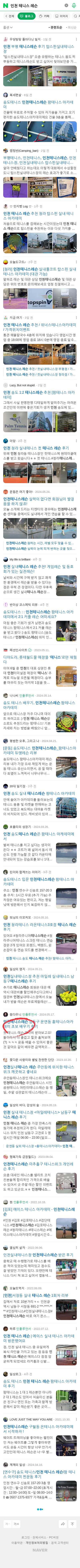 인천 테니스 레슨이미지 보기