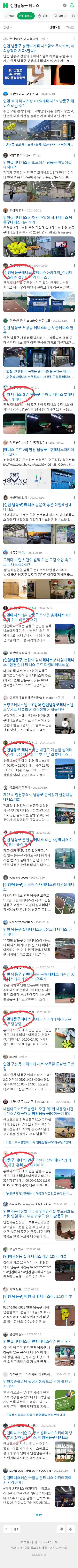 인천남동구 테니스이미지 보기