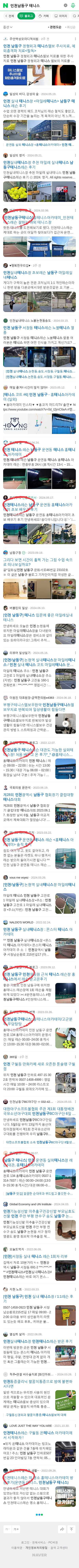 인천남동구 테니스이미지 보기