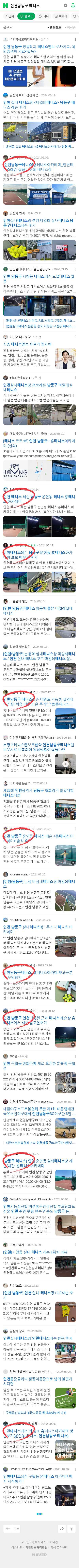 인천남동구 테니스이미지 보기