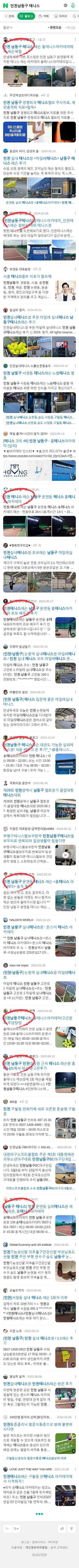 인천남동구 테니스이미지 보기