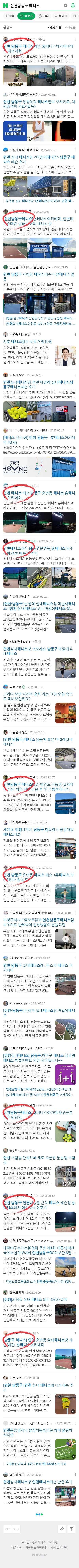 인천남동구 테니스이미지 보기