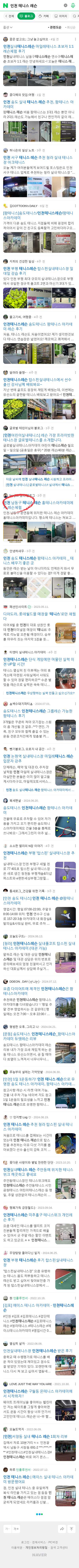 인천 테니스 레슨이미지 보기