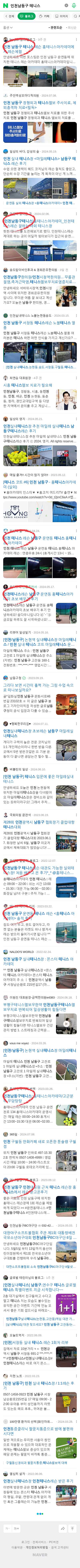 인천남동구 테니스이미지 보기