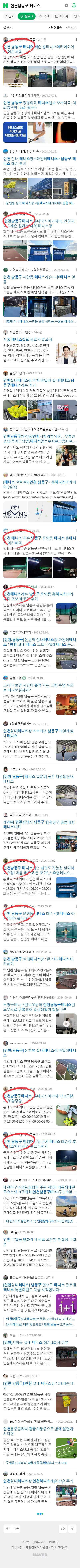 인천남동구 테니스이미지 보기