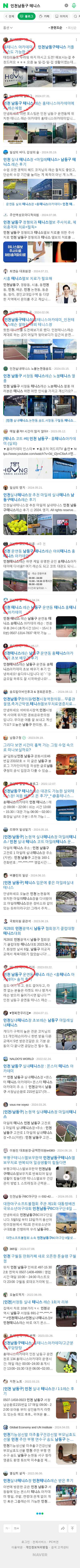 인천남동구 테니스이미지 보기