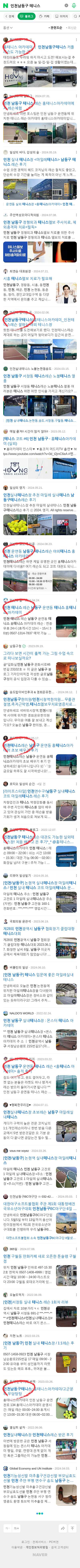 인천남동구 테니스이미지 보기