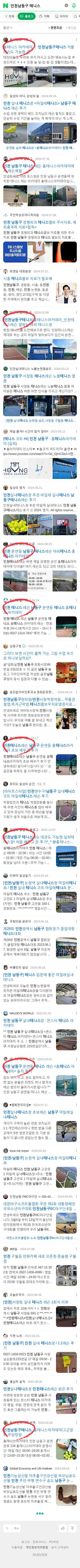 인천남동구 테니스이미지 보기