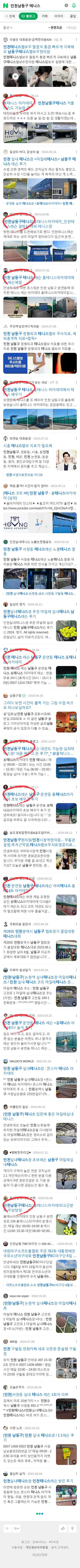 인천남동구 테니스이미지 보기