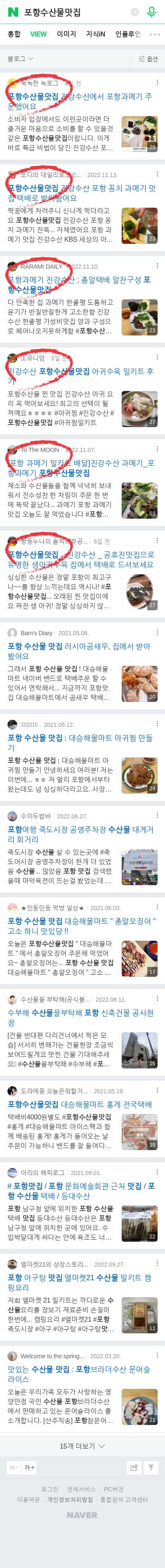 포항수산물맛집이미지 보기