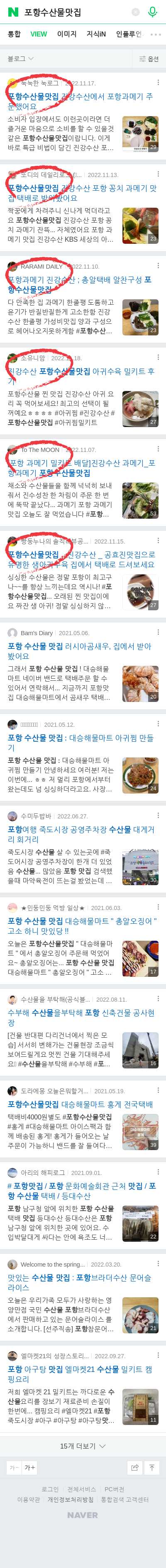 포항수산물맛집이미지 보기