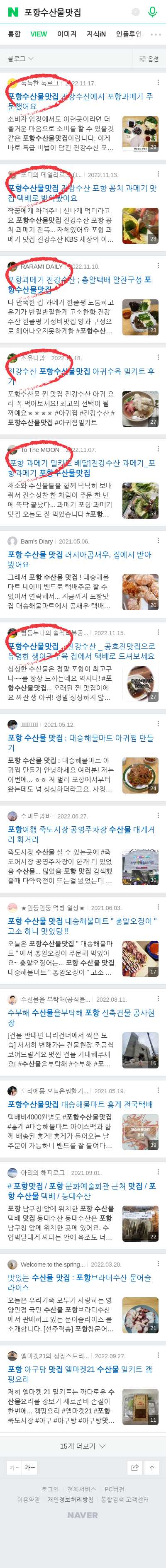 포항수산물맛집이미지 보기