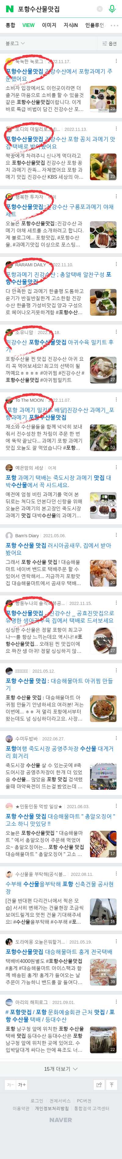 포항수산물맛집이미지 보기